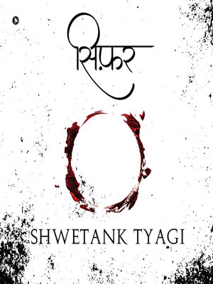 cover image of Sifar/ सिफ़र